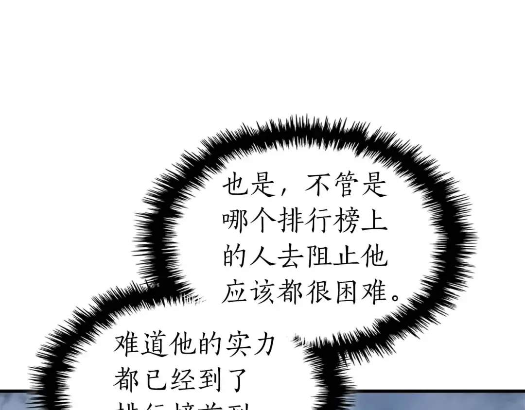 第93话 众神之战 第156页