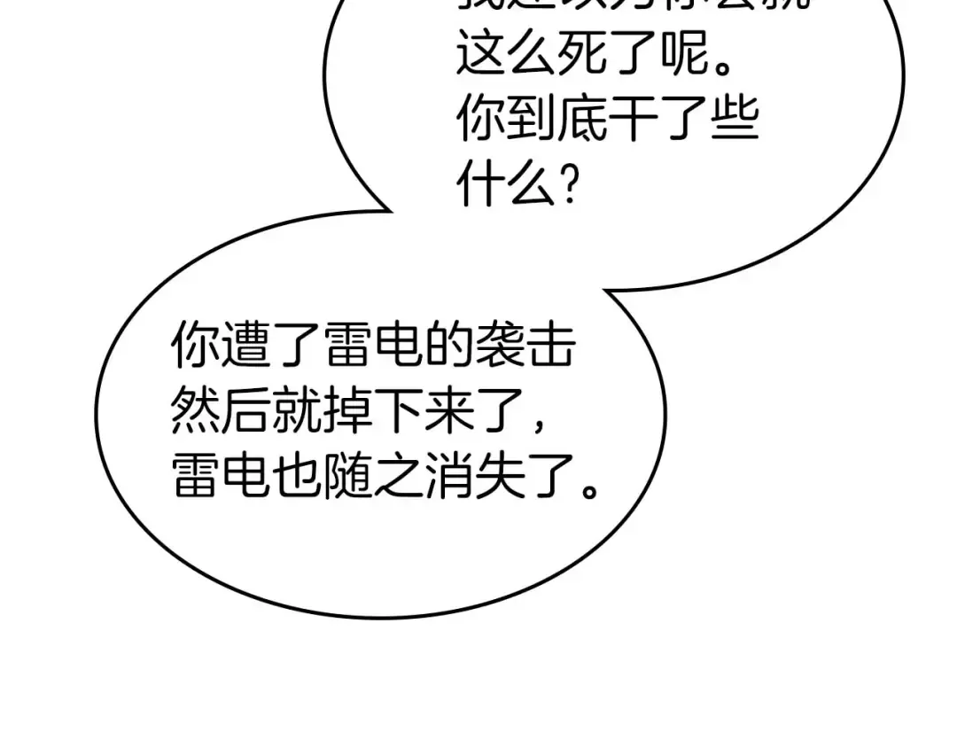 第93话 众神之战 第205页