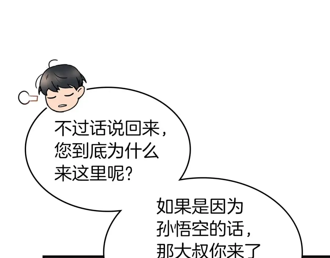 第94话 绝对服从 第17页