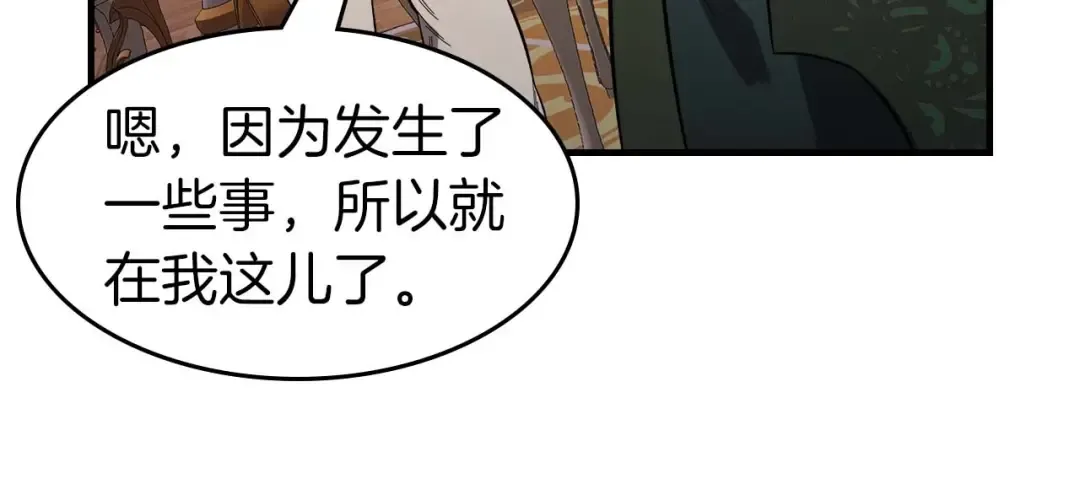 第94话 绝对服从 第31页