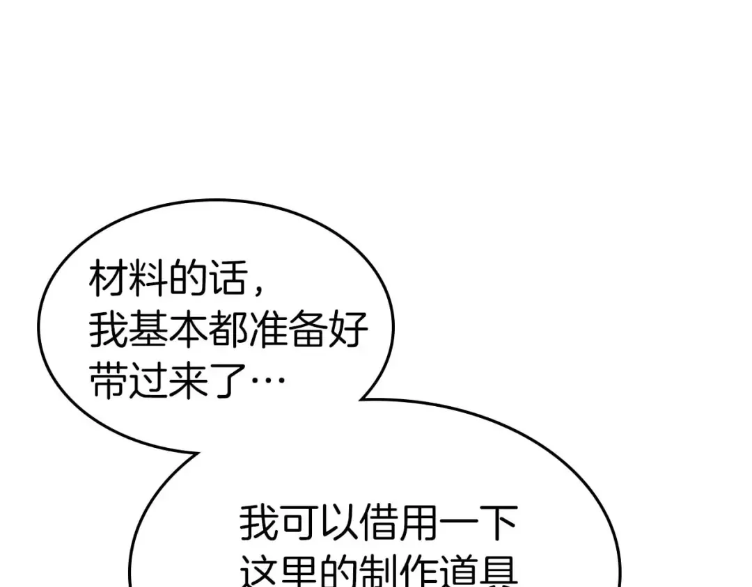 第94话 绝对服从 第35页