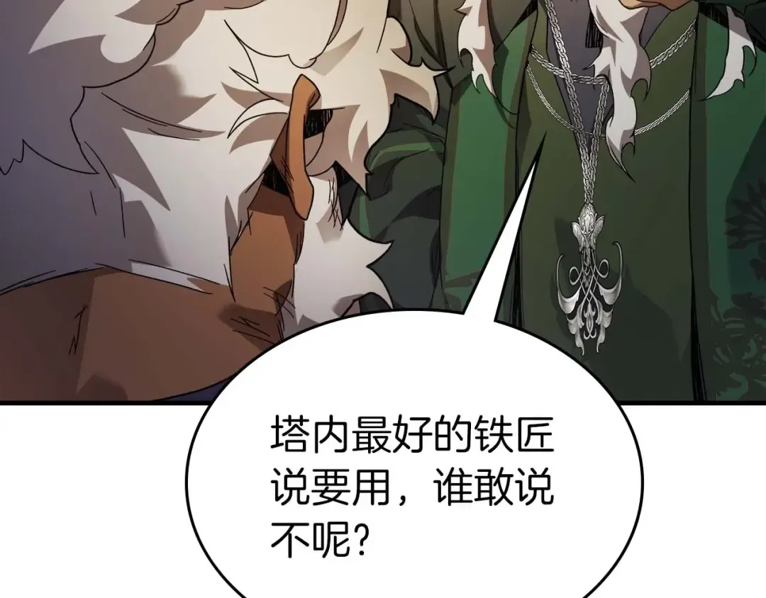 第94话 绝对服从 第37页