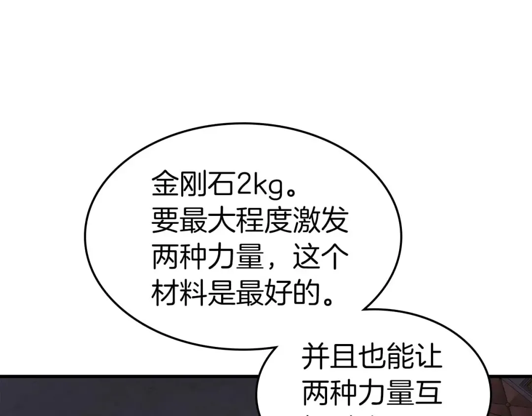 第94话 绝对服从 第39页