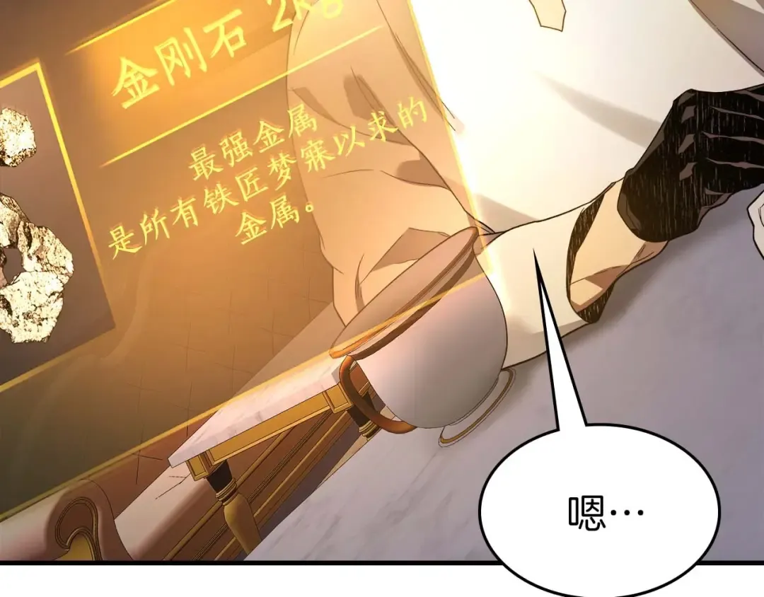 第94话 绝对服从 第41页
