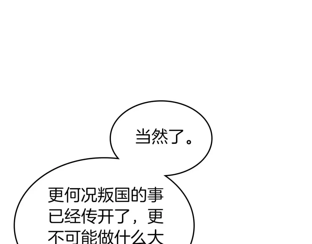 第94话 绝对服从 第65页