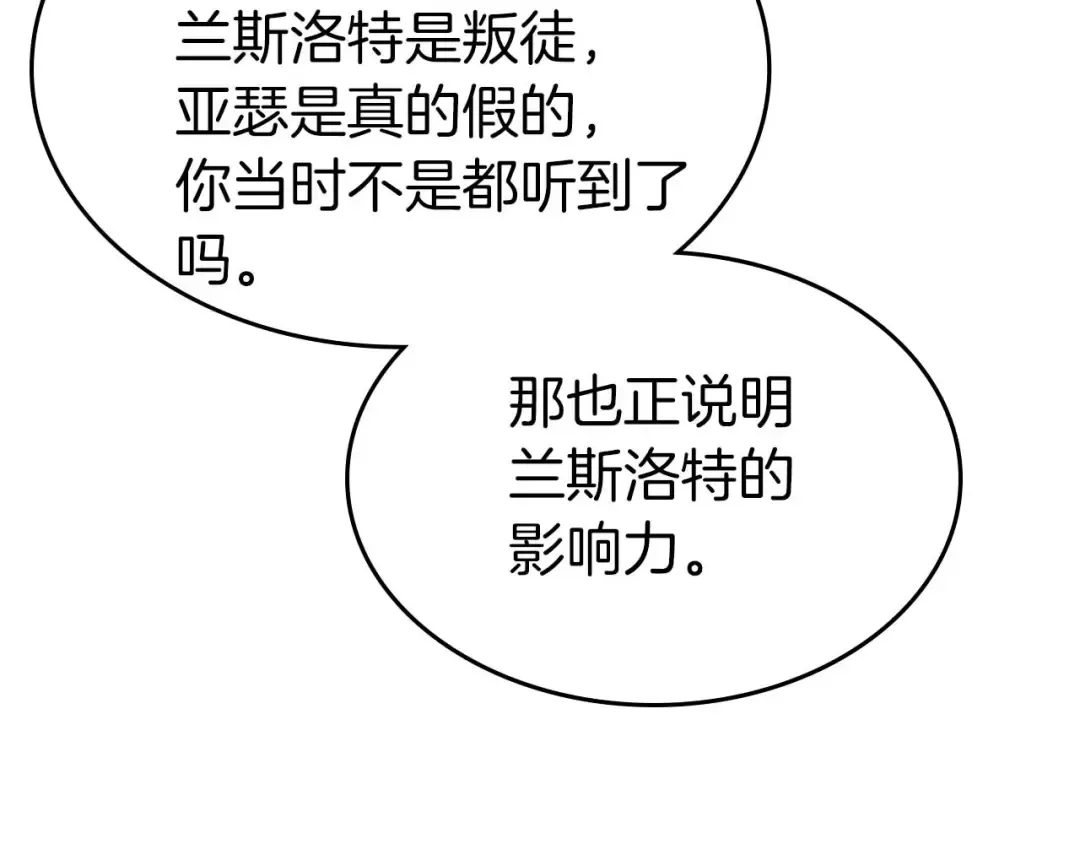第94话 绝对服从 第68页