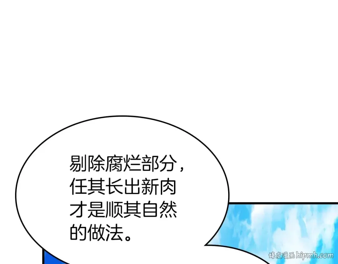 第94话 绝对服从 第72页