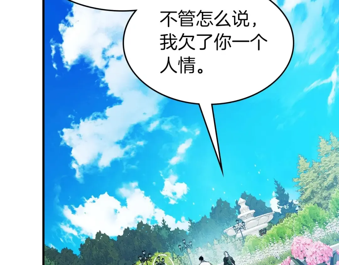第94话 绝对服从 第73页