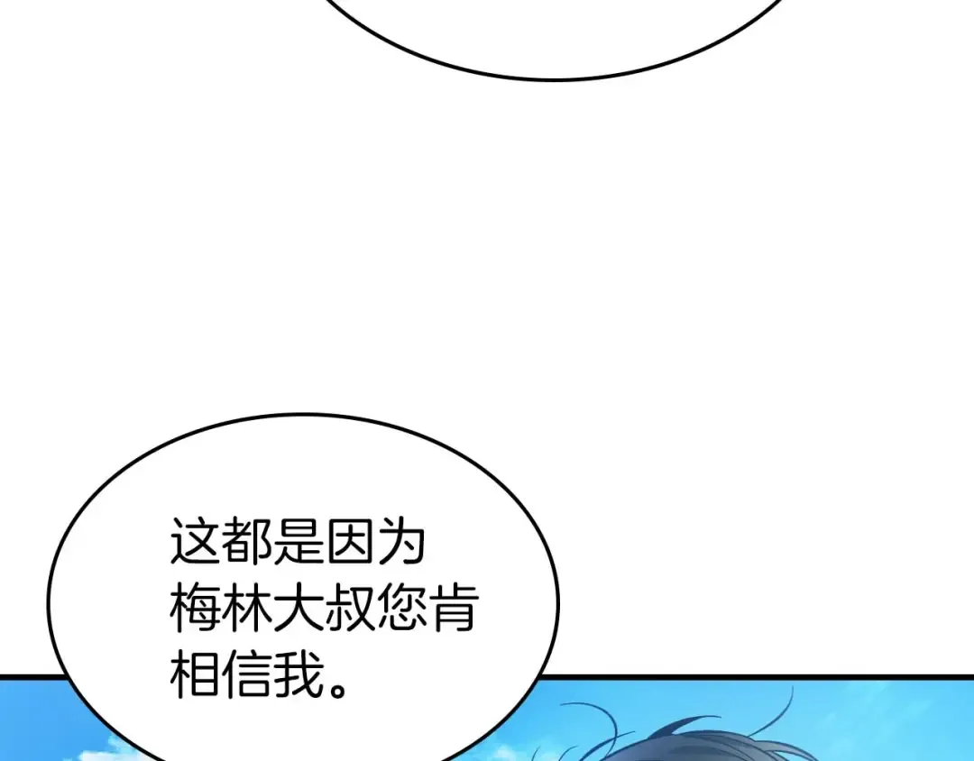 第94话 绝对服从 第75页
