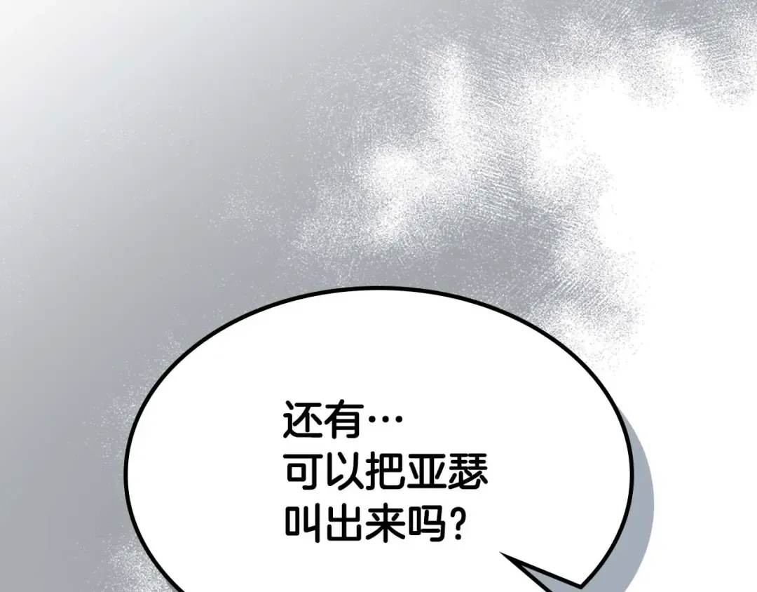 第94话 绝对服从 第81页