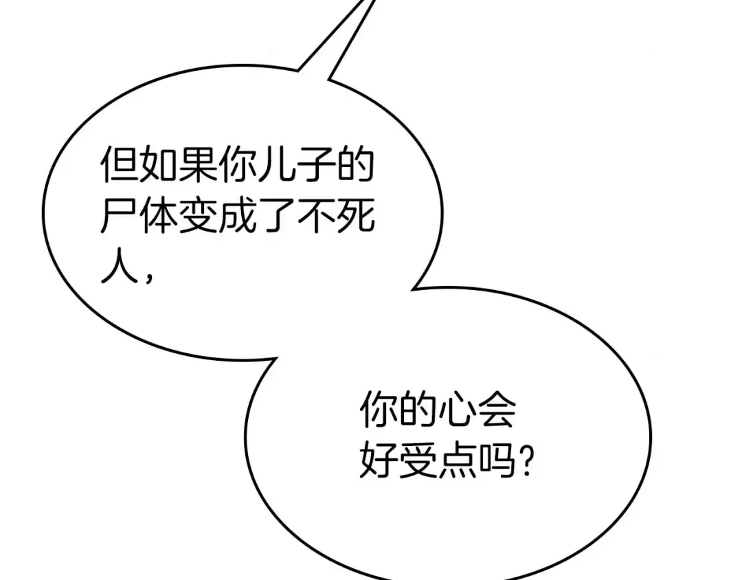 第94话 绝对服从 第117页