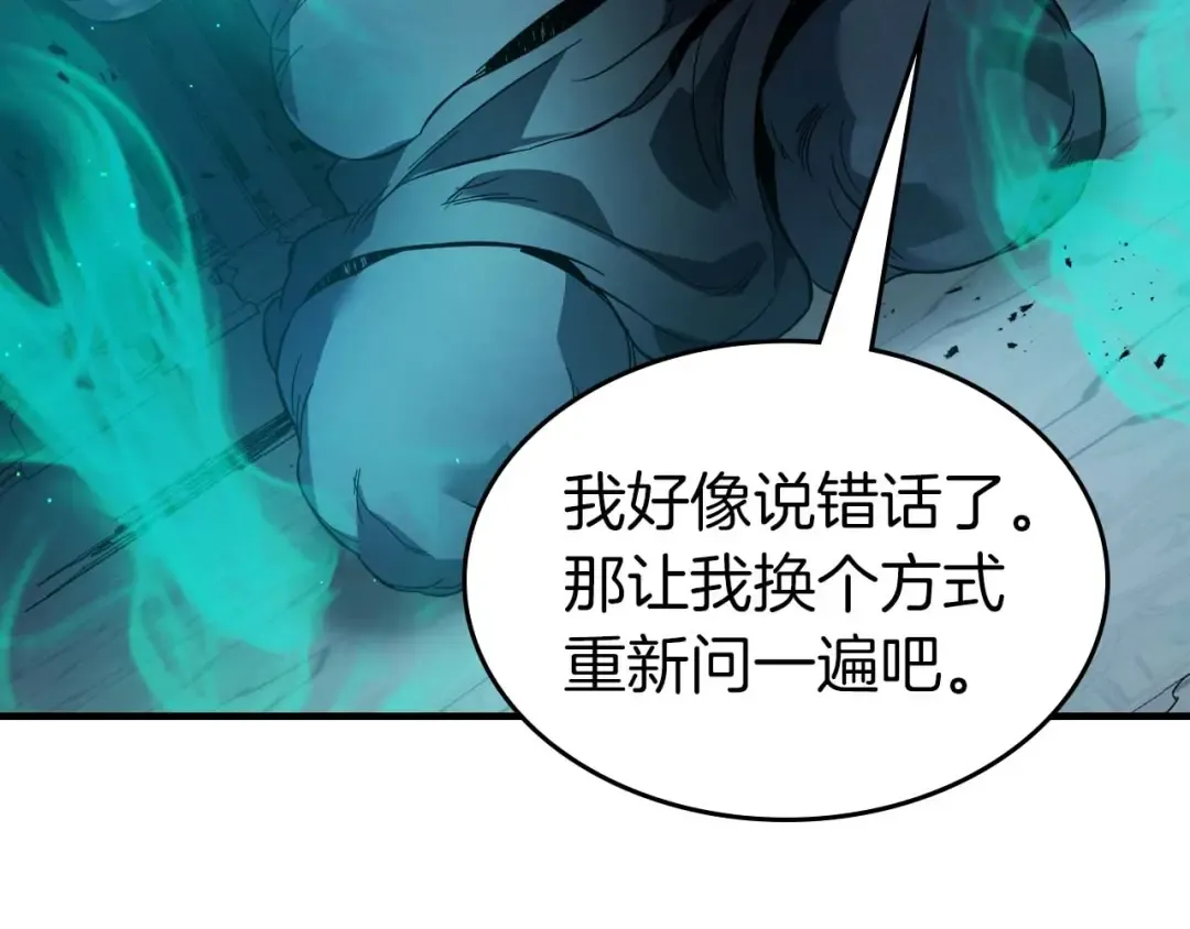 第94话 绝对服从 第121页
