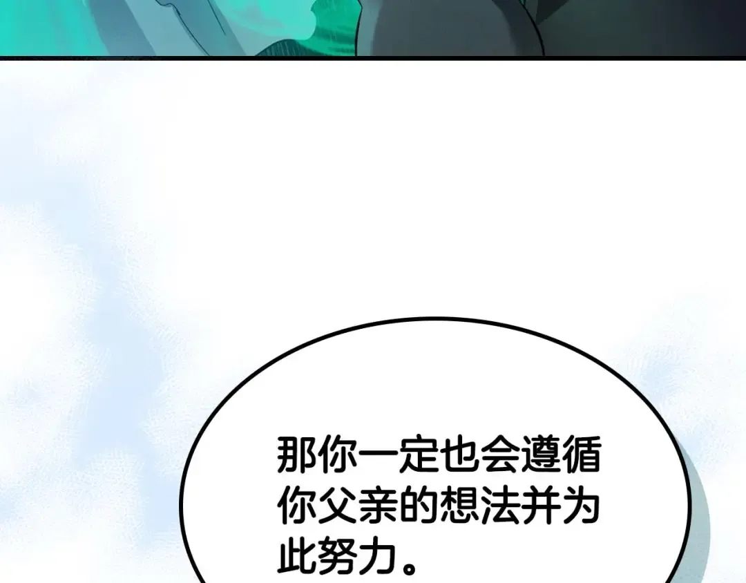 第94话 绝对服从 第132页