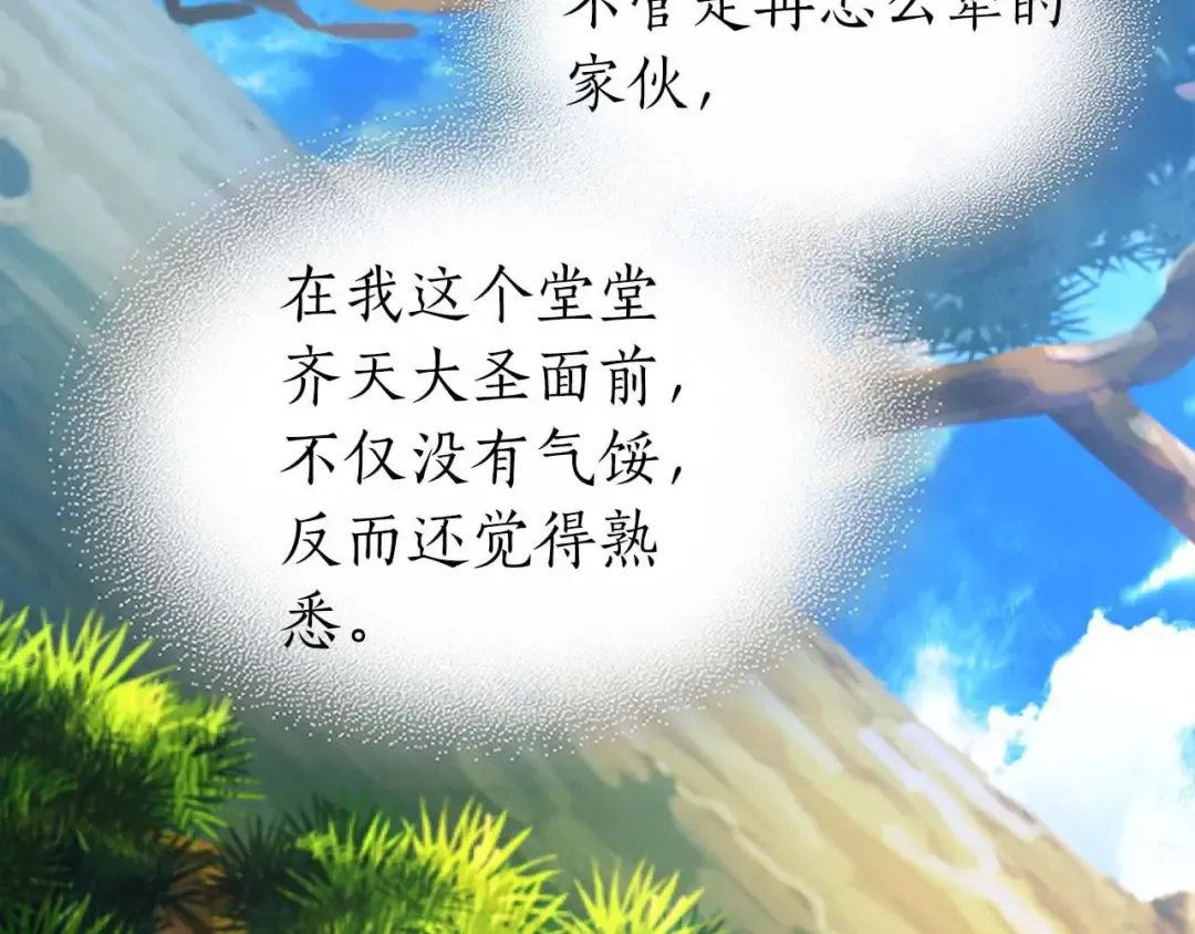 第95话 火眼金睛 第9页