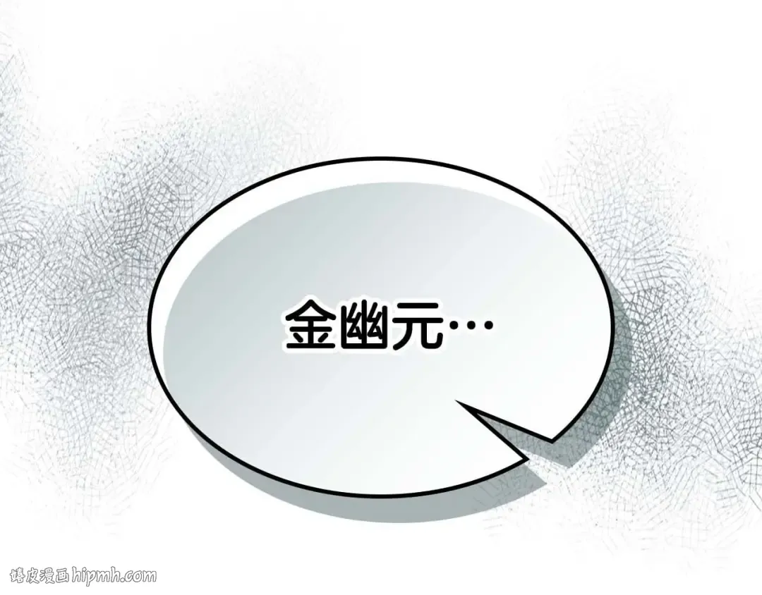 第95话 火眼金睛 第16页