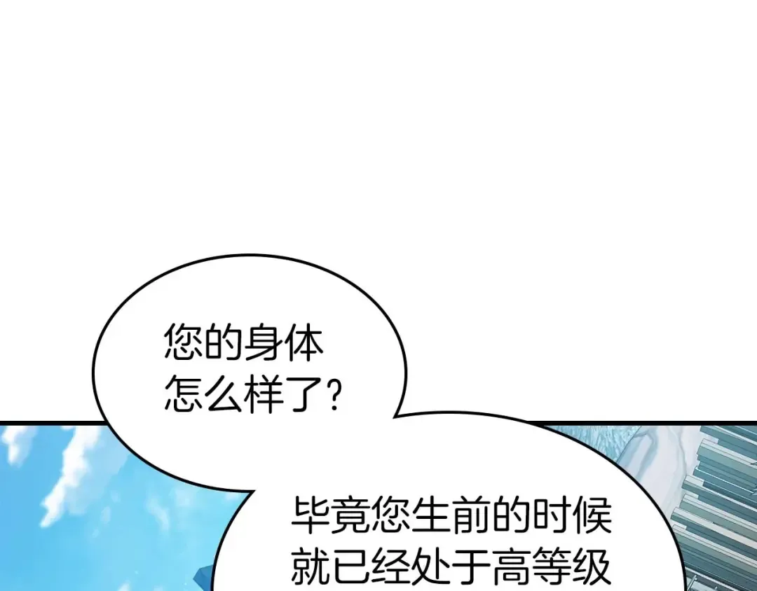 第95话 火眼金睛 第20页