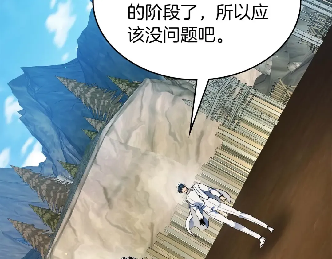 第95话 火眼金睛 第21页