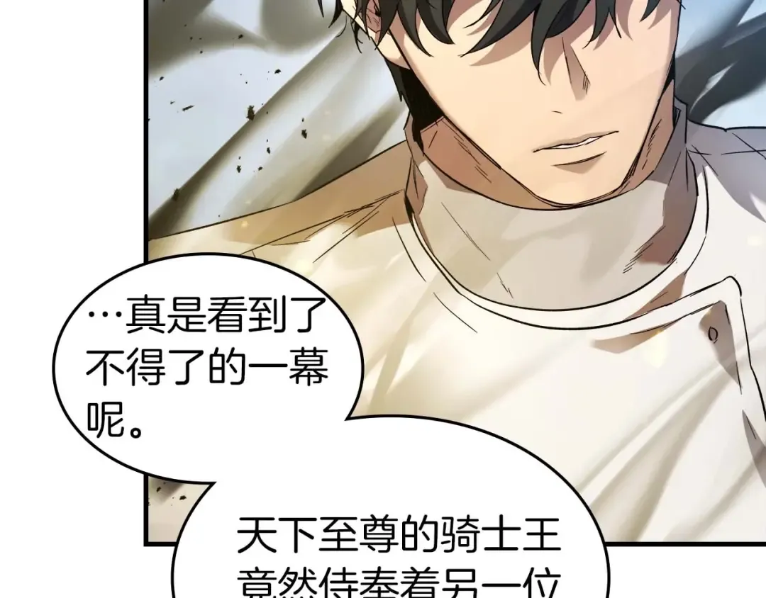 第95话 火眼金睛 第33页