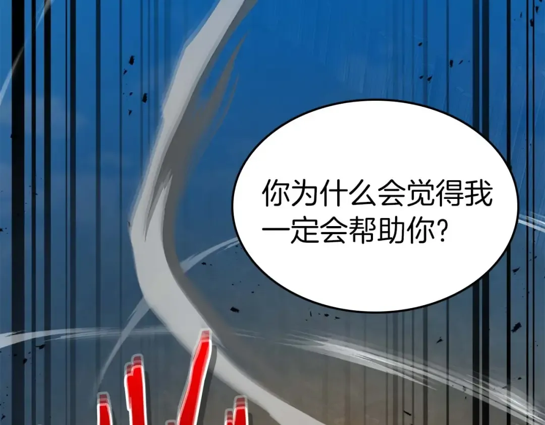 第95话 火眼金睛 第39页
