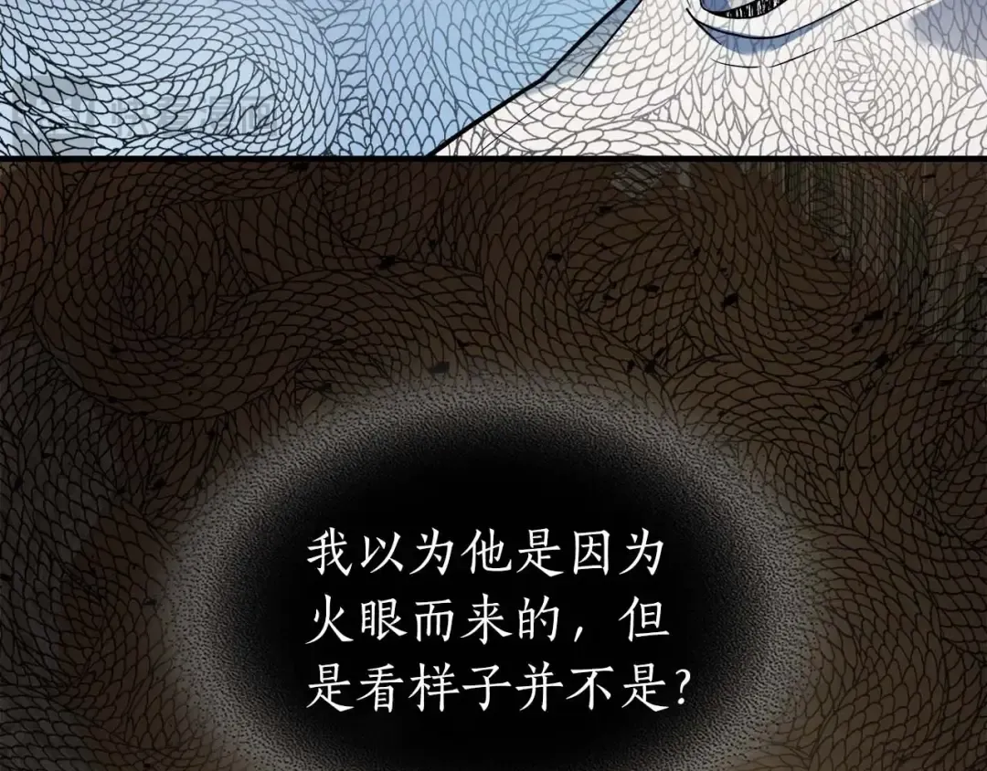 第95话 火眼金睛 第51页