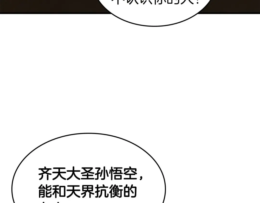第95话 火眼金睛 第59页