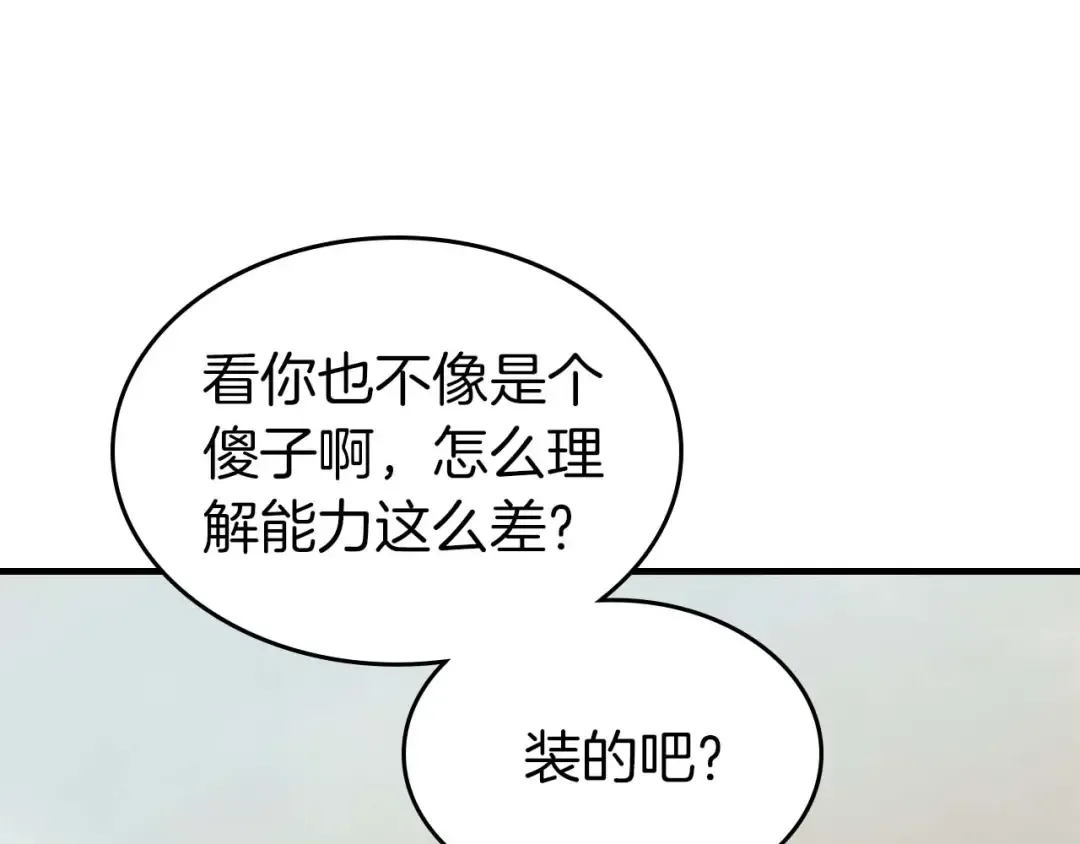 第95话 火眼金睛 第63页