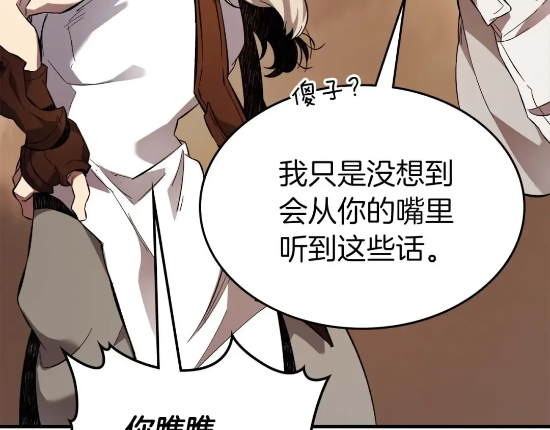 第95话 火眼金睛 第65页