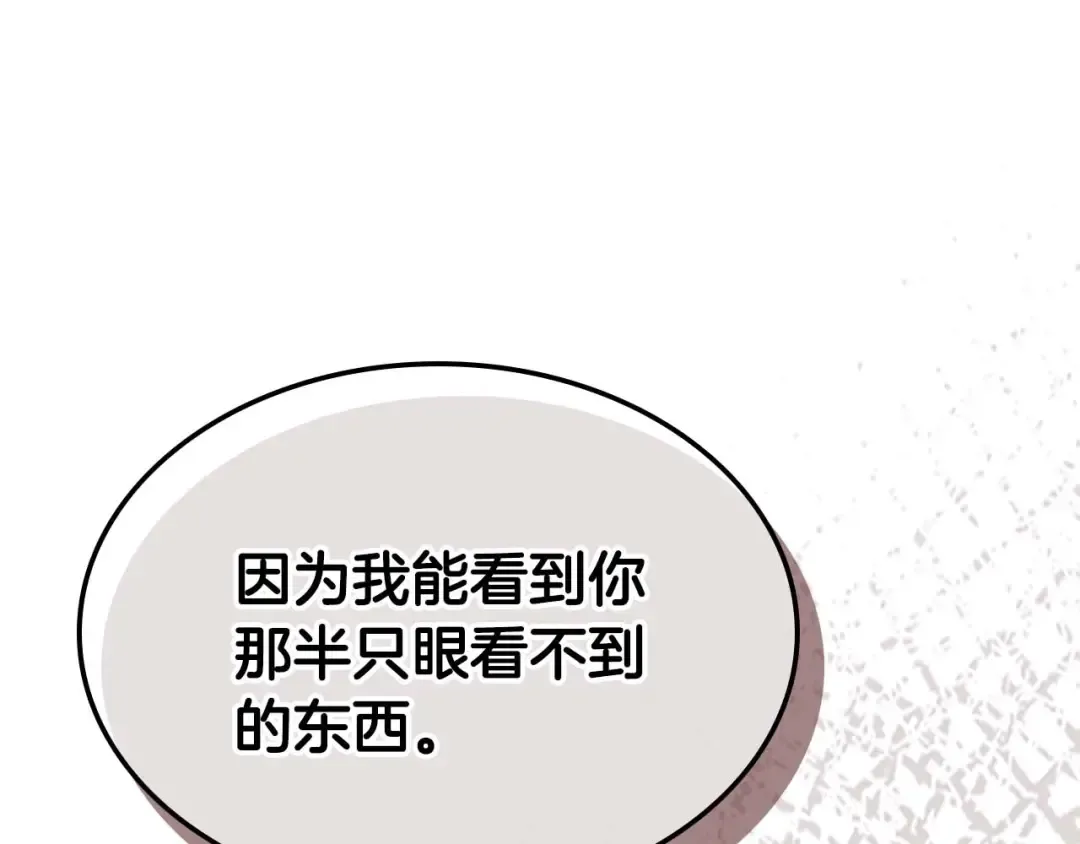 第95话 火眼金睛 第69页