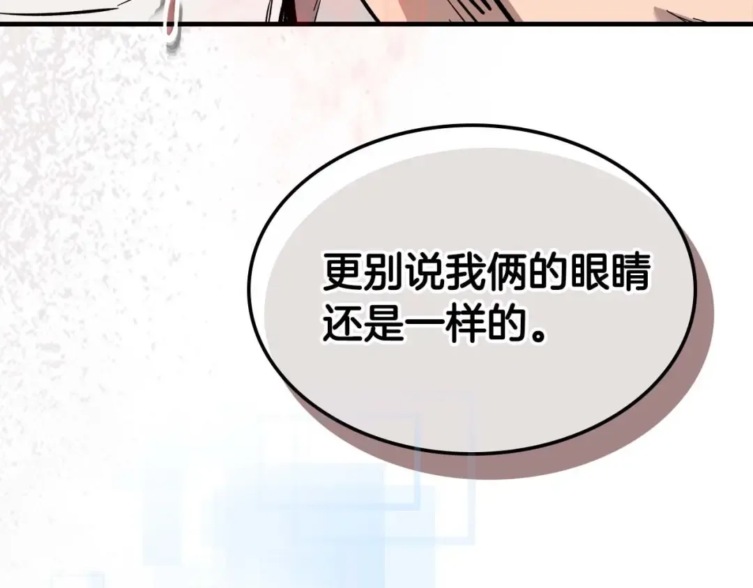 第95话 火眼金睛 第73页