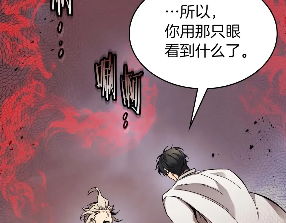 第95话 火眼金睛 第76页
