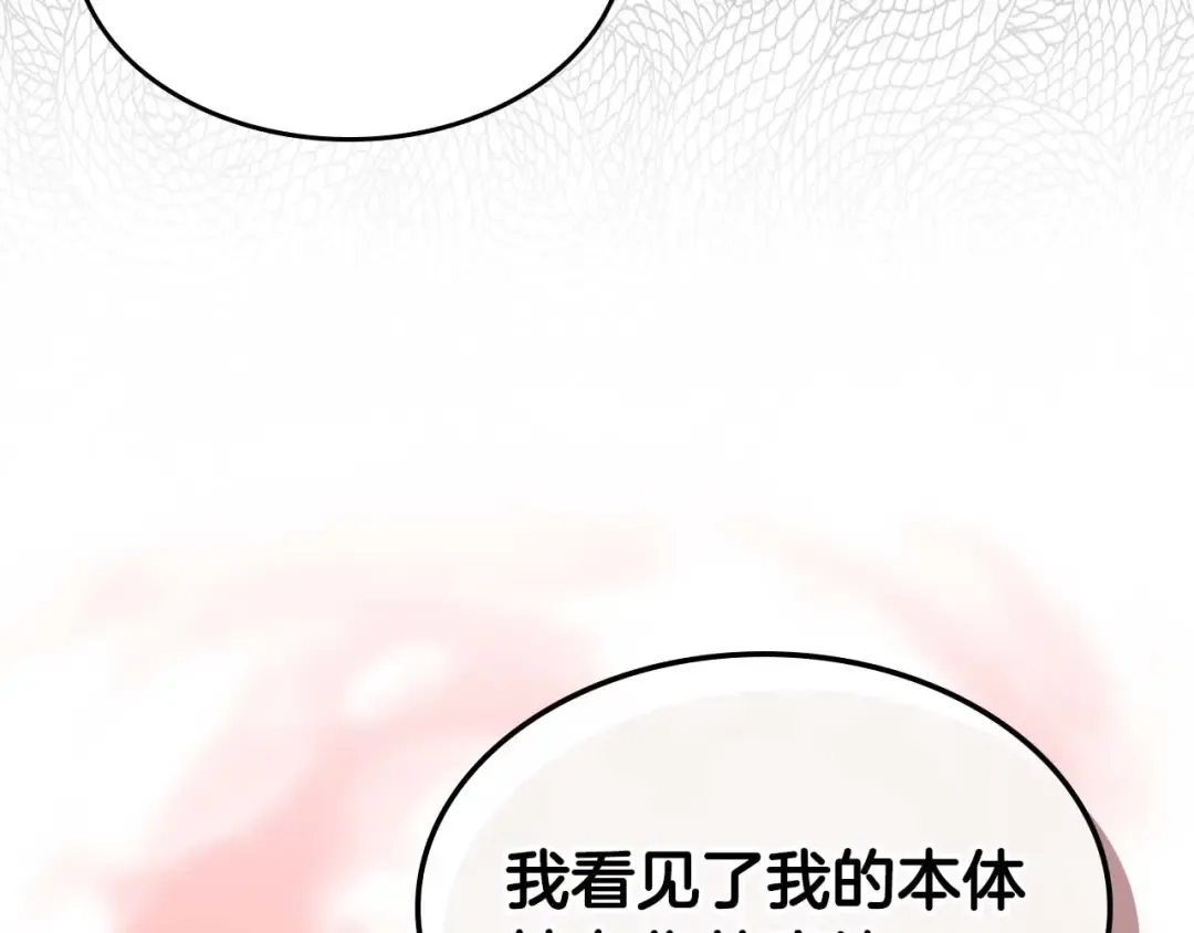 第95话 火眼金睛 第78页