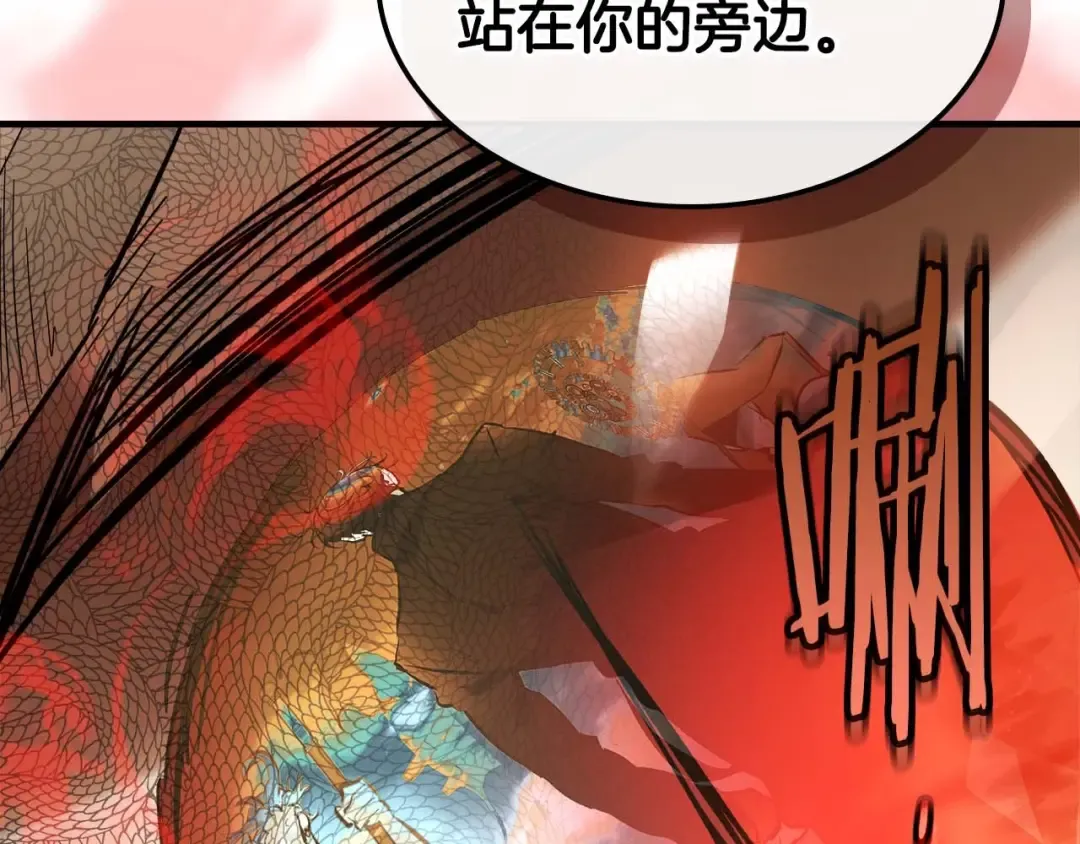 第95话 火眼金睛 第79页