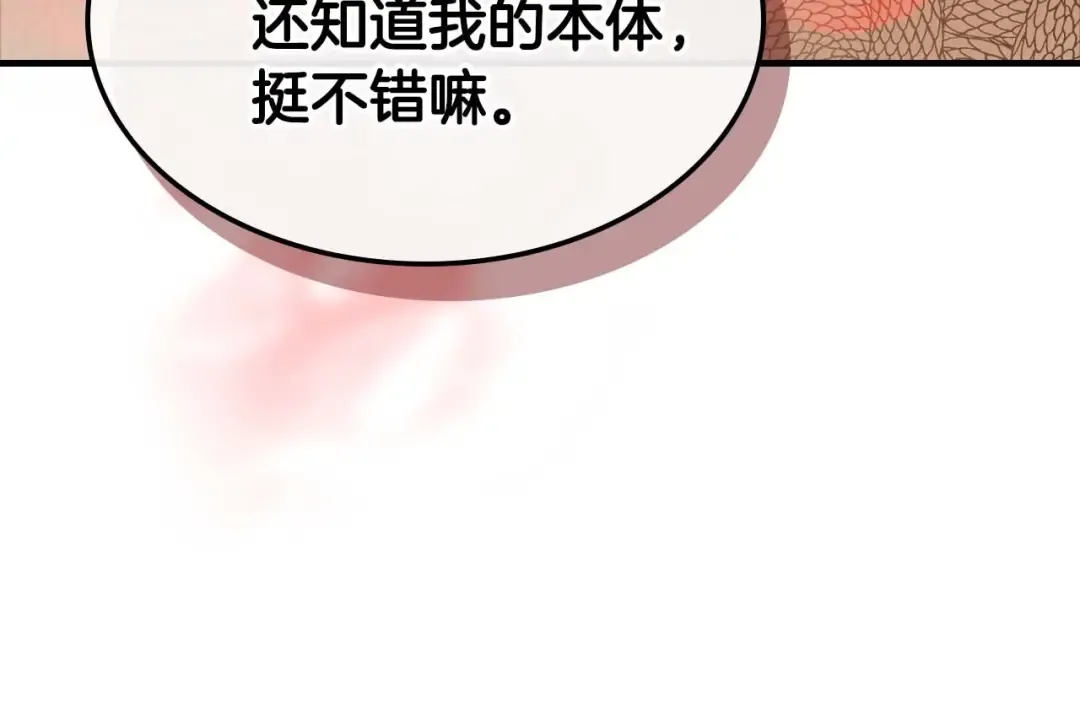 第95话 火眼金睛 第81页