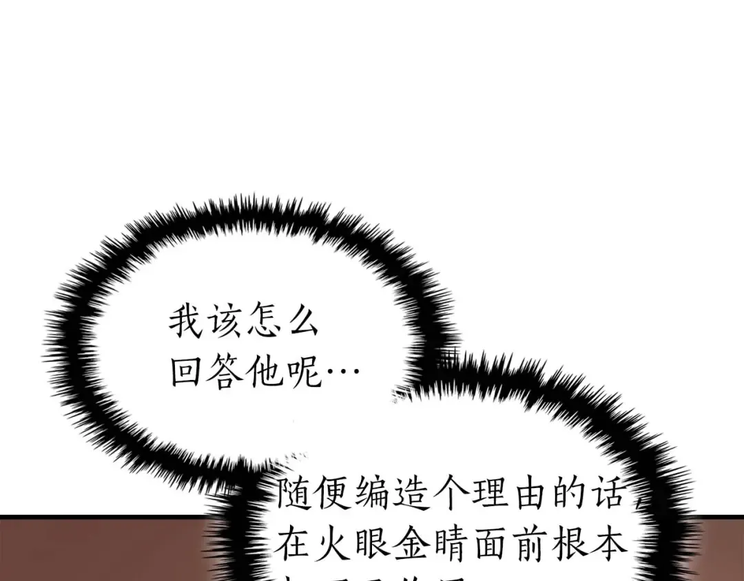第95话 火眼金睛 第82页