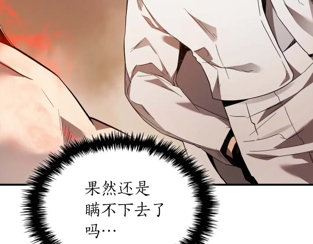 第95话 火眼金睛 第84页