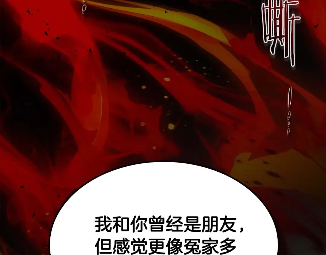 第95话 火眼金睛 第94页