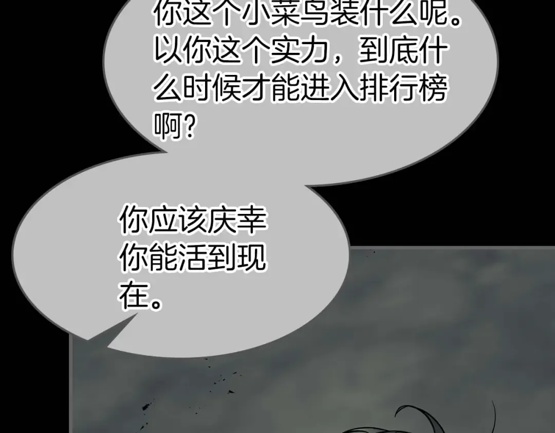 第95话 火眼金睛 第146页