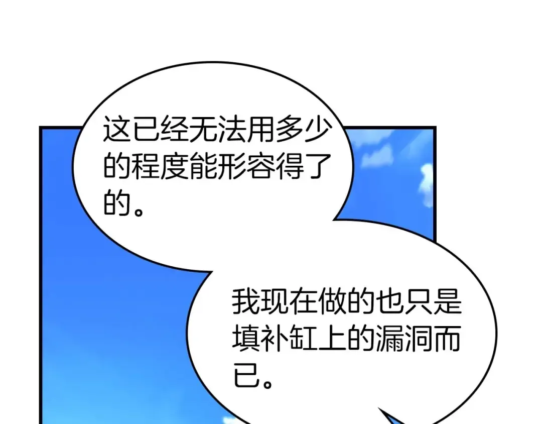 第96话 世界的尽头 第106页