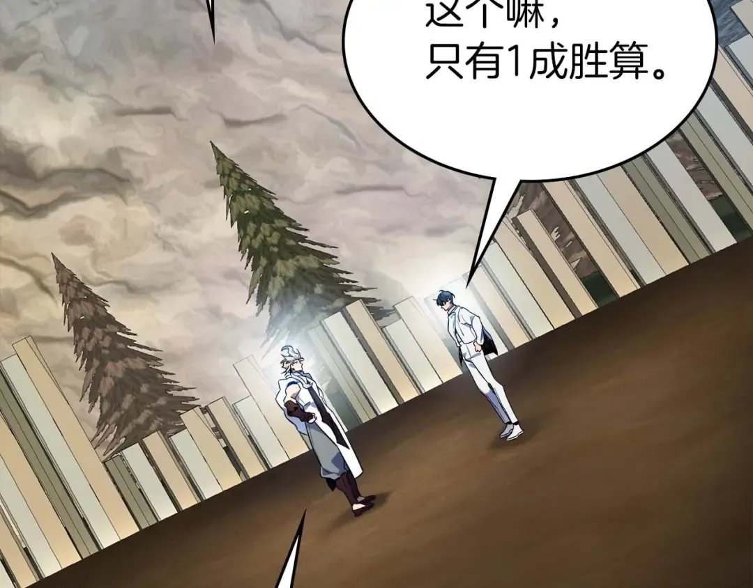 第96话 世界的尽头 第109页