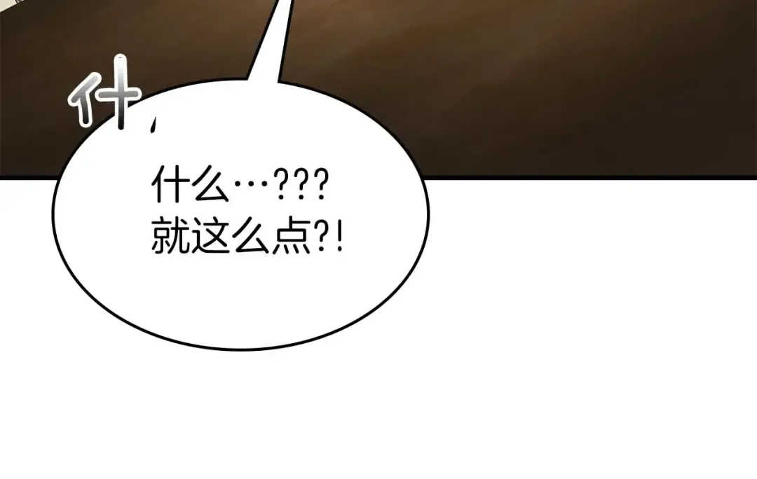 第96话 世界的尽头 第110页