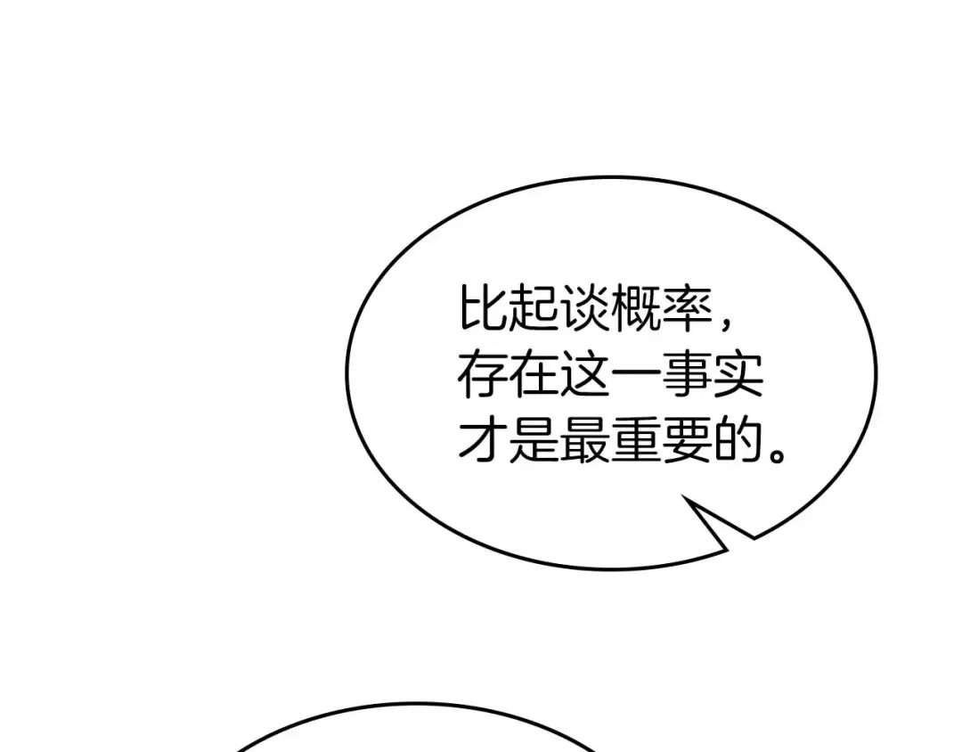 第96话 世界的尽头 第111页