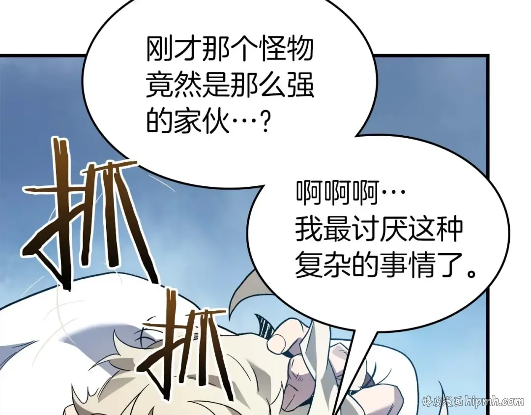 第96话 世界的尽头 第112页