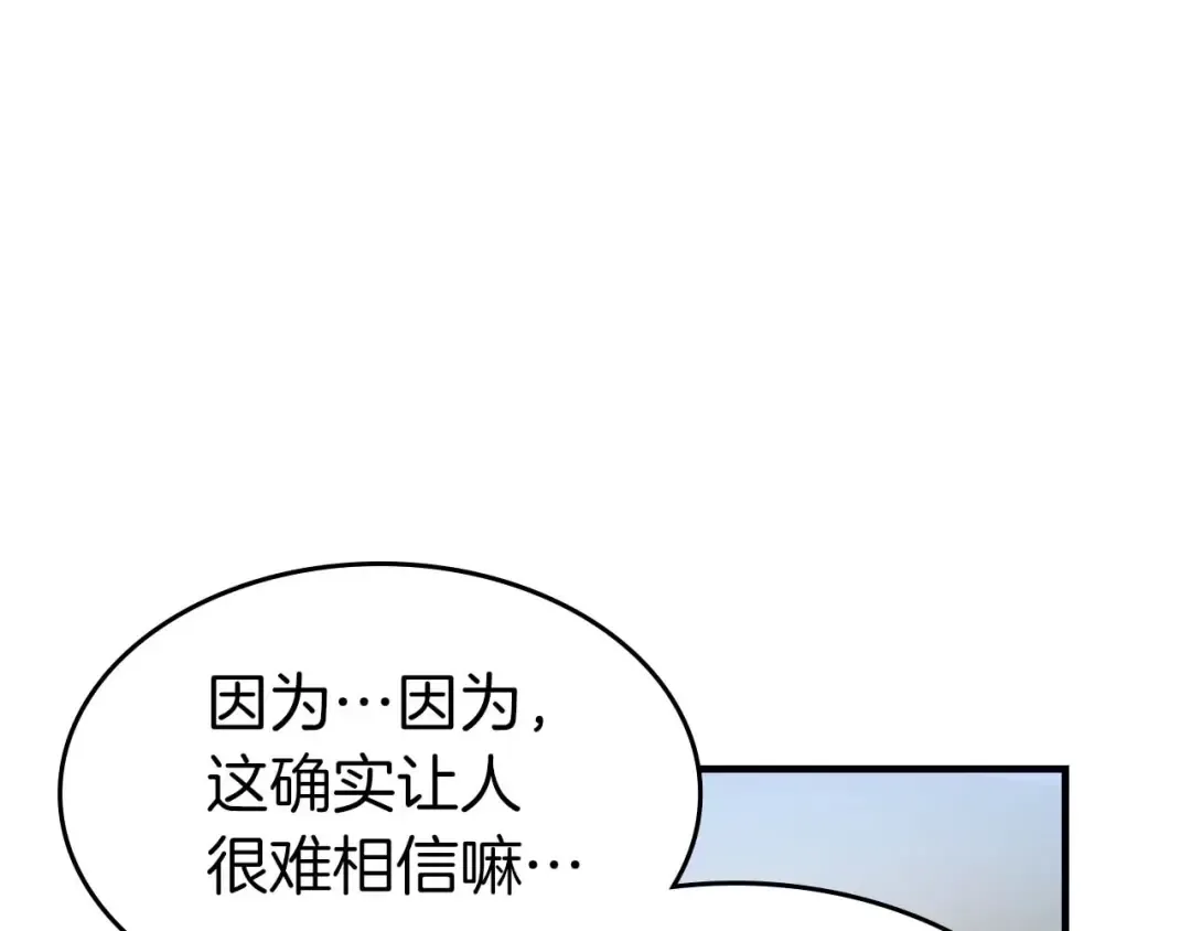 第96话 世界的尽头 第121页