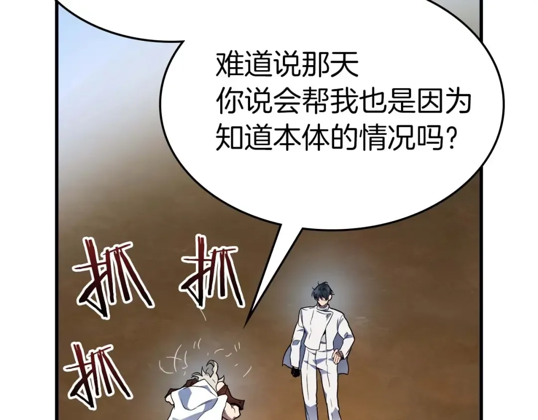 第96话 世界的尽头 第122页