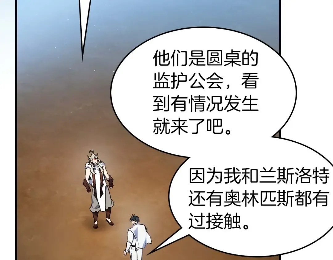 第96话 世界的尽头 第135页
