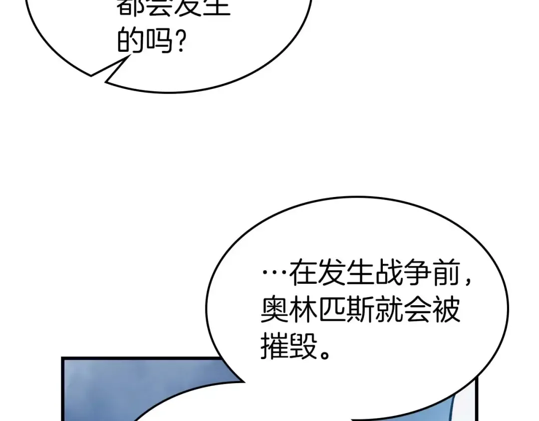 第96话 世界的尽头 第151页