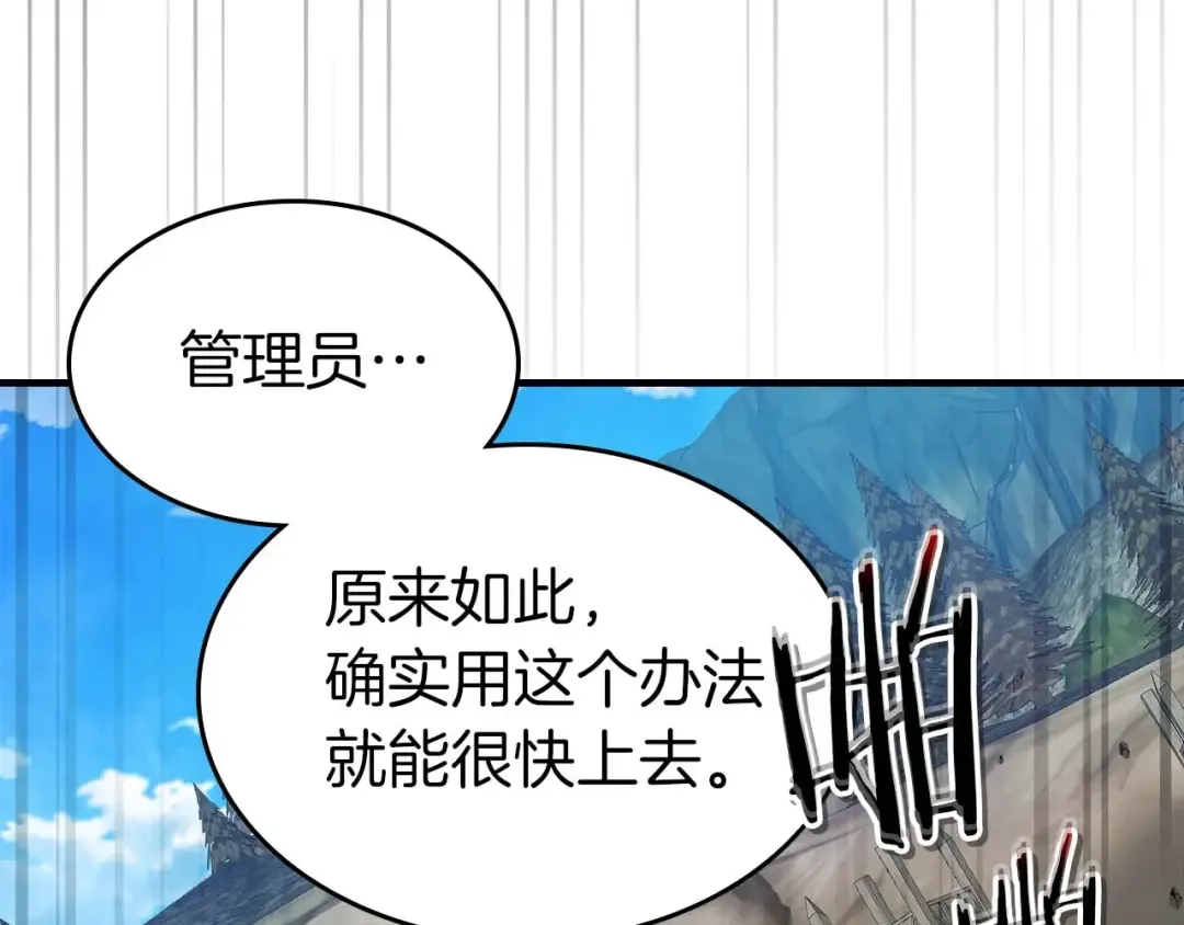第96话 世界的尽头 第173页