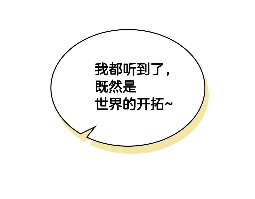 第97话 世界的开拓 第43页