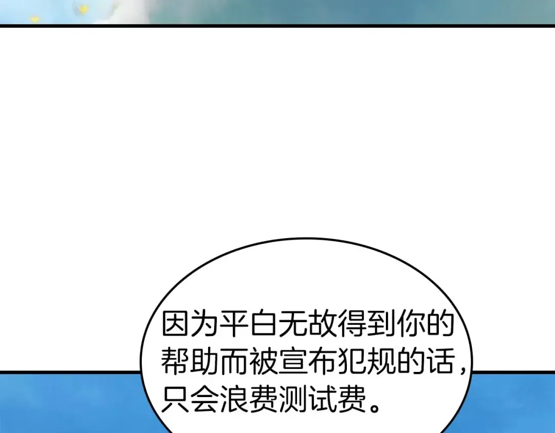 第97话 世界的开拓 第50页