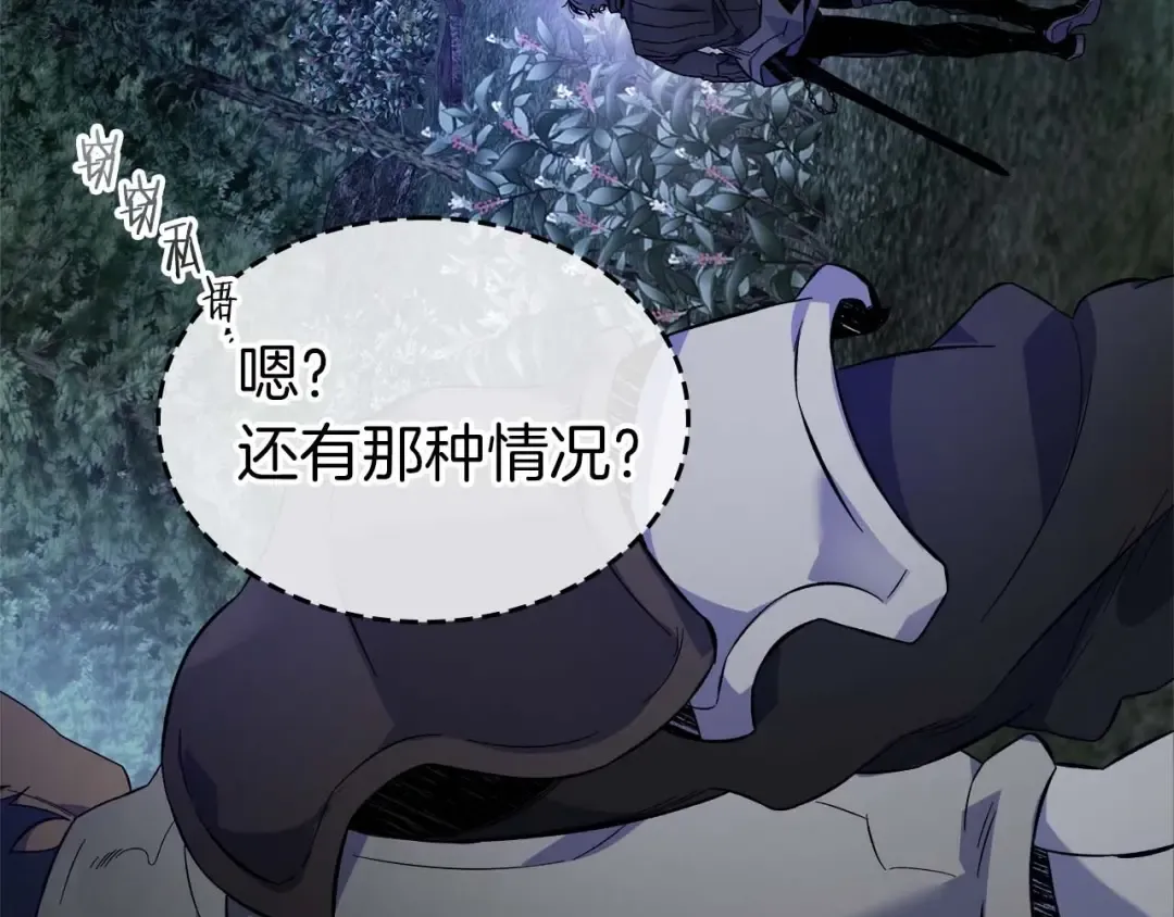 第97话 世界的开拓 第82页